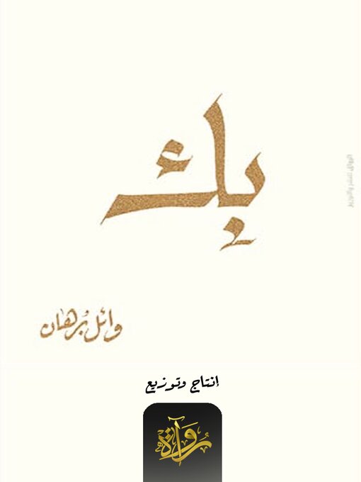 Cover of بك
